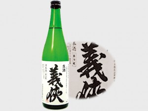 義侠・純米原酒（ぎきょう）