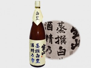 宝山・白豊（ほうざん・しろゆたか）
