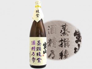 宝山・綾紫（ほうざん・あやむらさき）