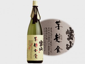 宝山・芋麹全量（ほうざん・いもこうじぜんりょう）